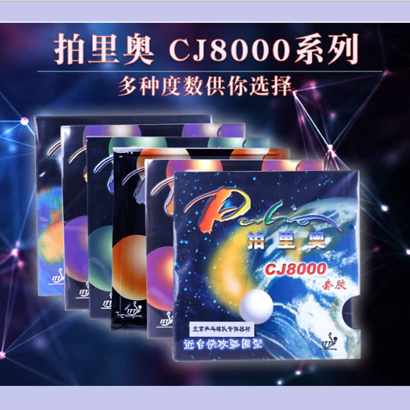 Table Tennis Market - Palio CJ8000 45-47 Table Tennis Rubber